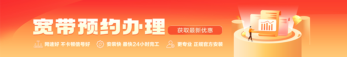 黄州宽带办理安装 黄州宽带在线办理入口
